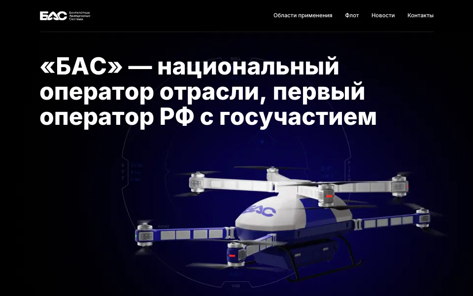 Basdrones: превью