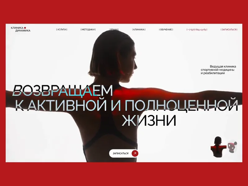 Open Dynamic Clinic: превью