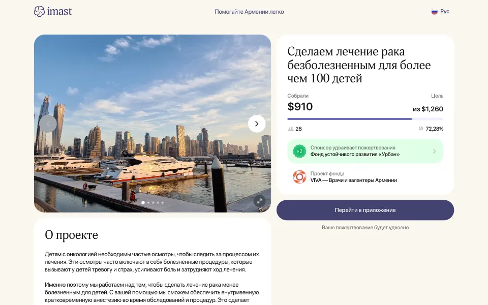 Imast: превью