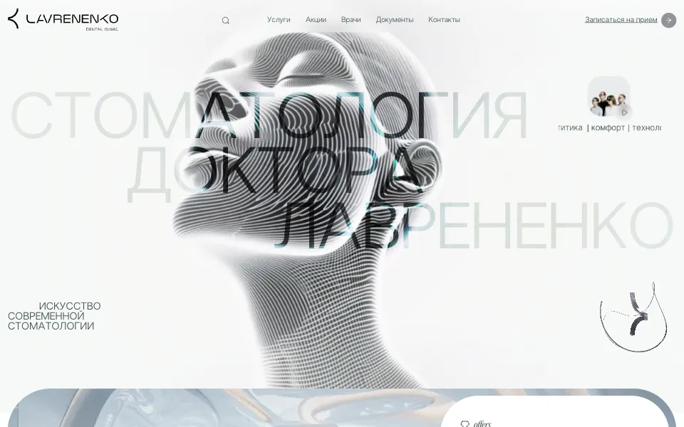 Dr. Lavrenenko: превью